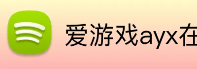 爱游戏ayx在线平台 Logo